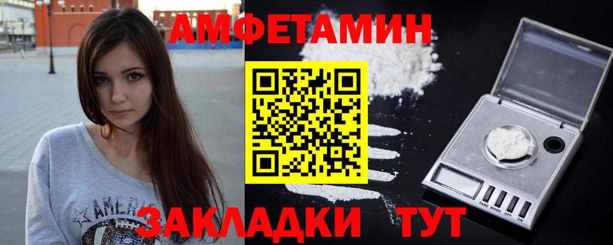 мега ТОР  Амфетамин Розовый  АМФЕТАМИН  Амфетамин  Вход с VPN  Алатырь 