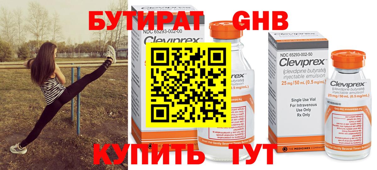 БУТИРАТ 1.4BDO Алатырь