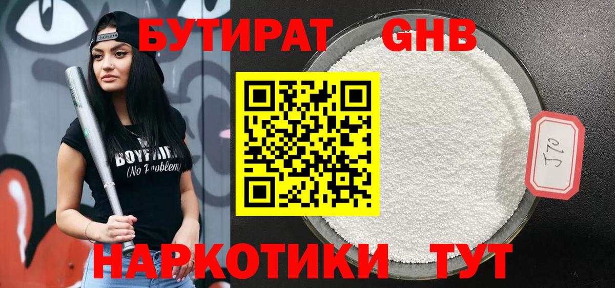 Бутират жидкий экстази  Вход с VPN  Алатырь 