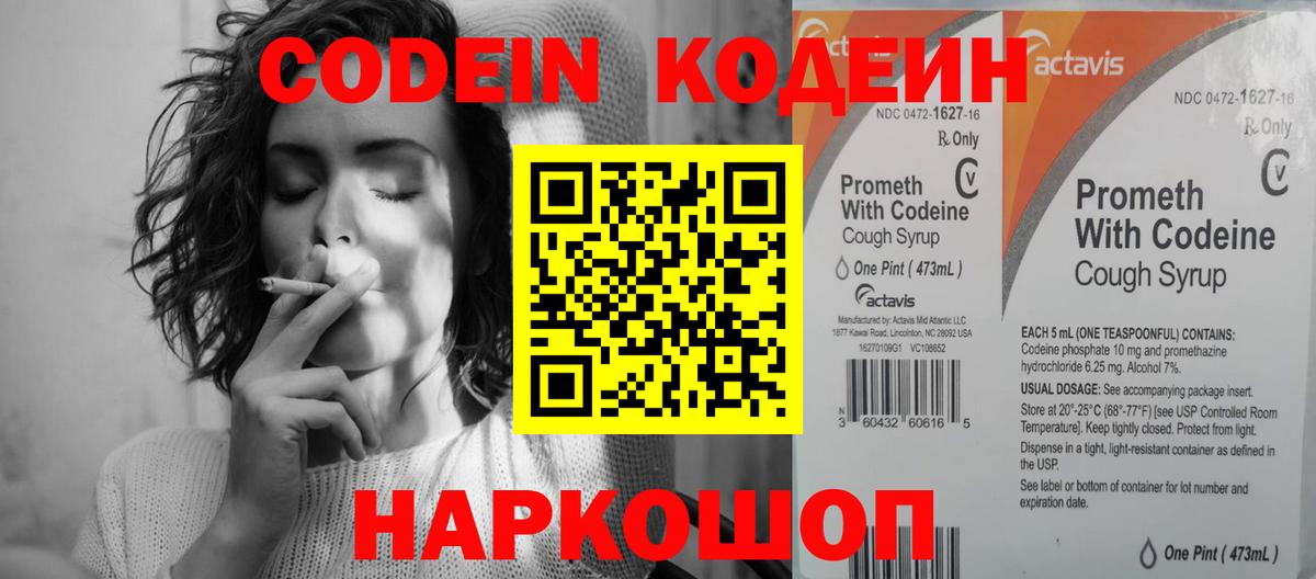 Codein Purple Drank  Вход с VPN  Алатырь 