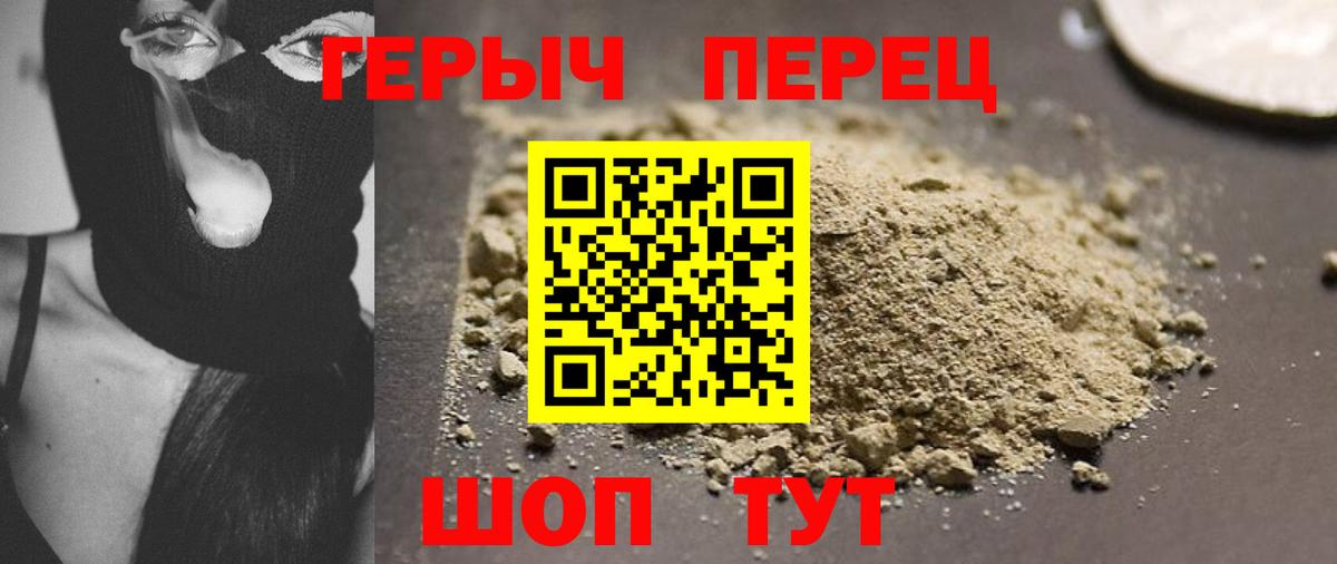 Героин герыч Алатырь