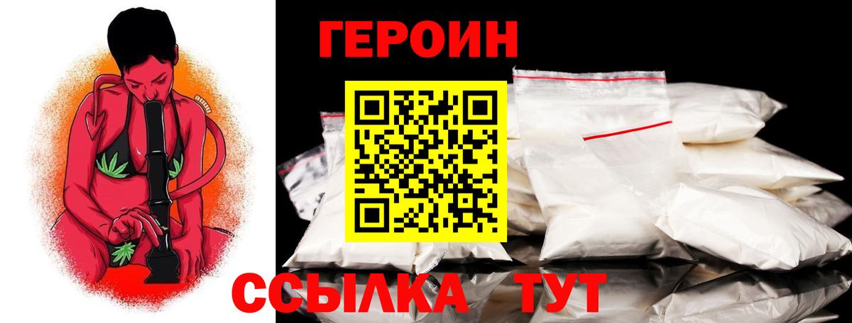 Героин  Героин хмурый  Вход с VPN  Алатырь 