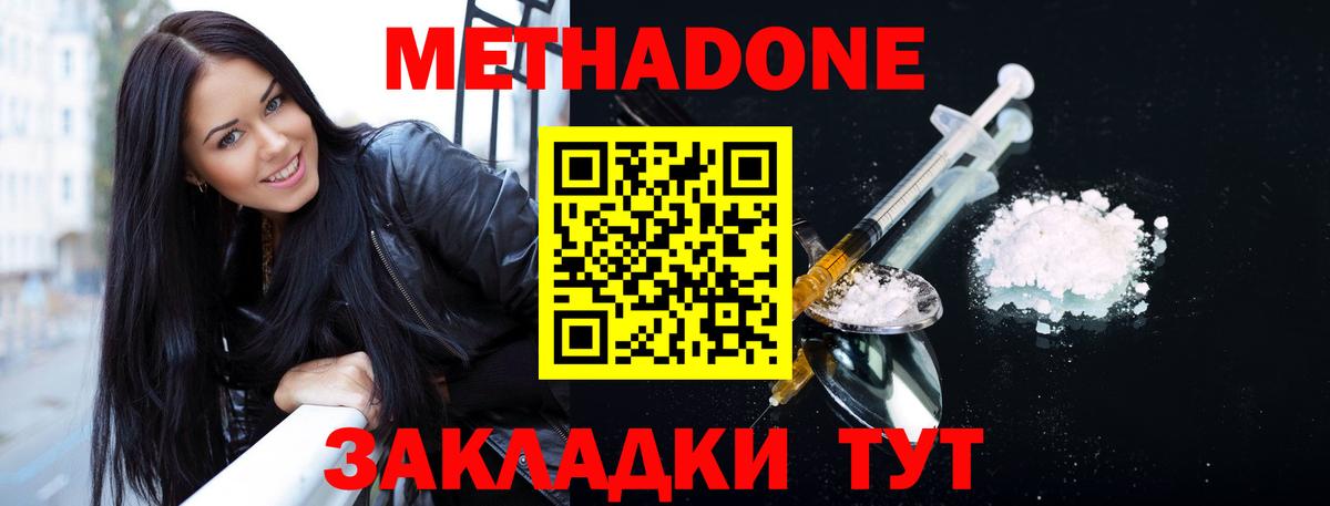 Алатырь  МЕТАДОН methadone  МЕТАДОН кристалл  Вход с VPN 